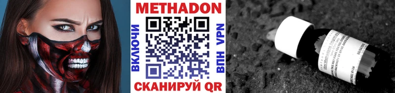 Метадон methadone  Купить где  Петровск-Забайкальский 